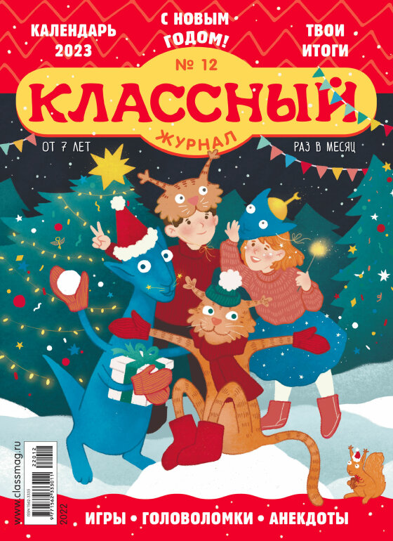 Январские детские журналы уже в проодаже! 