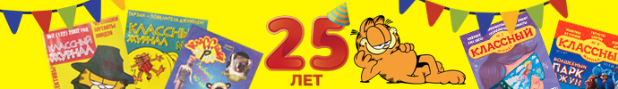 Классному журналу 25 лет